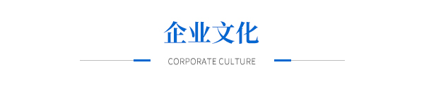 企業文化