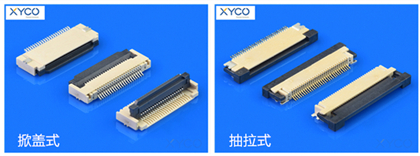 1分鐘快速了解fpc連接器抽屜式的上下接觸結構和組成「軒業」