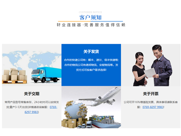 常州連接器生產(chǎn)廠家「軒業(yè)」——以為客戶帶來價(jià)值為己任