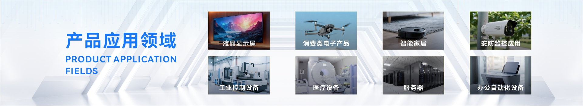 連接器產品應用