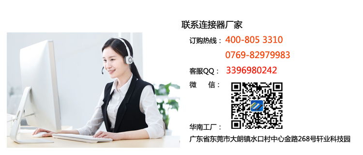 聯系軒業連接器